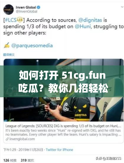 如何打开 51cg.fun 吃瓜？教你几招轻松搞定