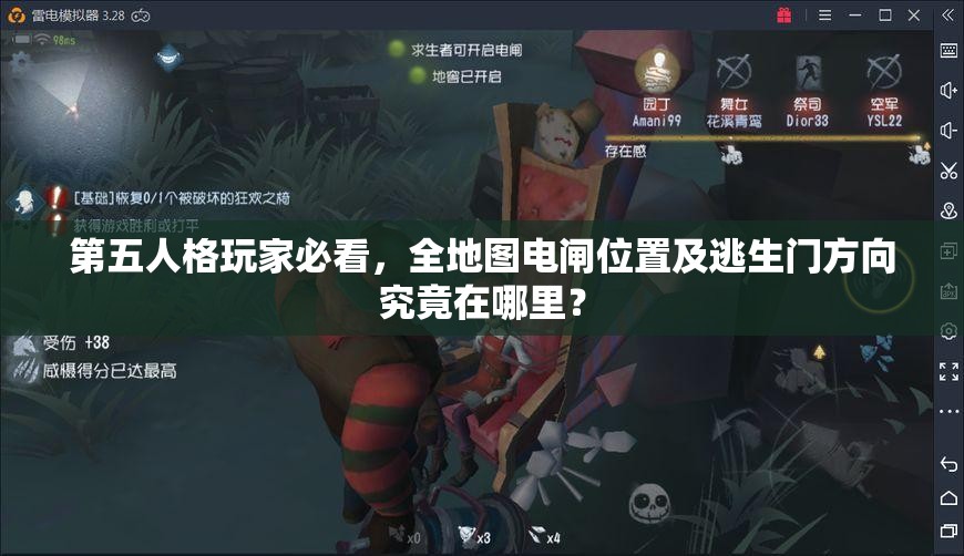 第五人格玩家必看，全地图电闸位置及逃生门方向究竟在哪里？