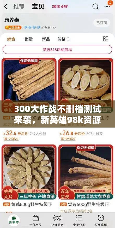 300大作战不删档测试来袭，新英雄98k资源管理有多重要？策略何在？