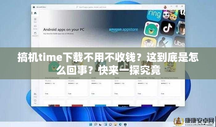 搞机time下载不用不收钱？这到底是怎么回事？快来一探究竟