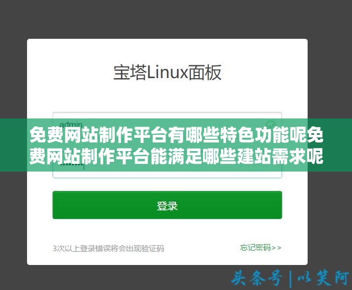 免费网站制作平台有哪些特色功能呢免费网站制作平台能满足哪些建站需求呢大家都在热议的免费网站制作平台优势是什么呢