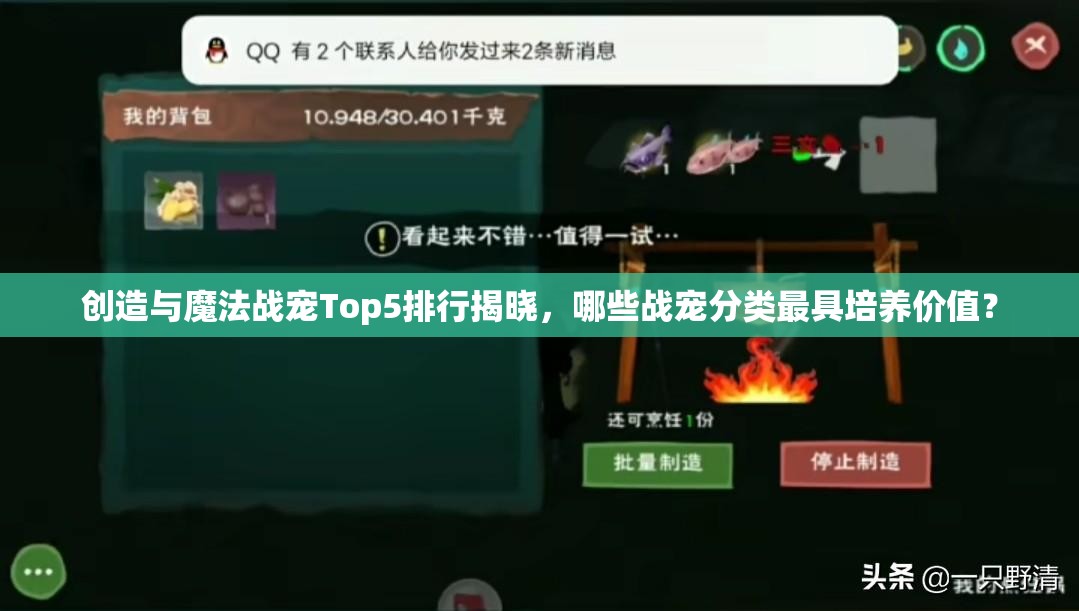 创造与魔法战宠Top5排行揭晓，哪些战宠分类最具培养价值？