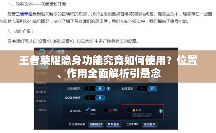 王者荣耀隐身功能究竟如何使用？位置、作用全面解析引悬念