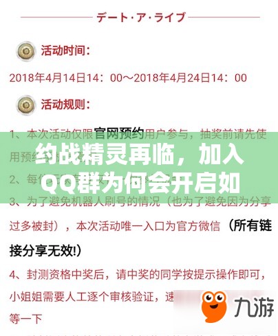 约战精灵再临，加入QQ群为何会开启如此漫长的审核悬念之旅？