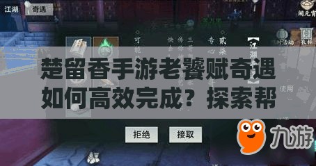 楚留香手游老饕赋奇遇如何高效完成？探索帮派设宴任务演变史揭秘