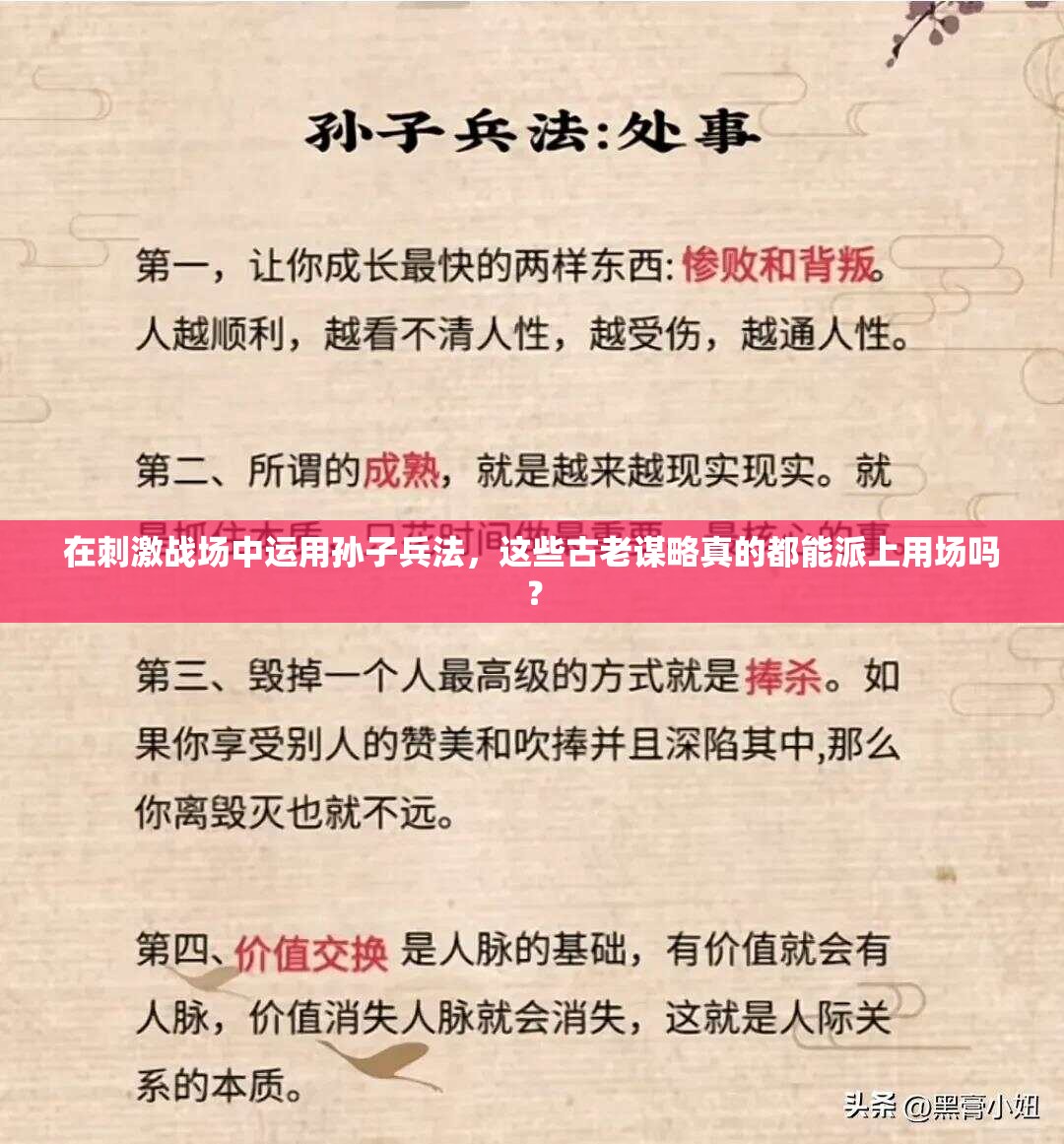 在刺激战场中运用孙子兵法，这些古老谋略真的都能派上用场吗？