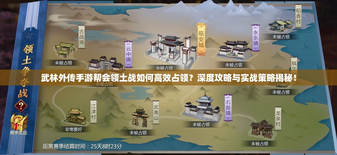 武林外传手游帮会领土战如何高效占领？深度攻略与实战策略揭秘！