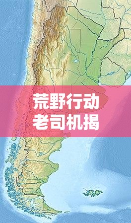 荒野行动老司机揭秘，开车时哪些东西绝对不能碰，你知道吗？