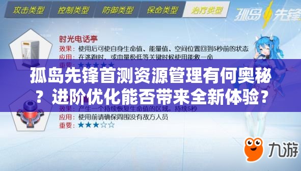 孤岛先锋首测资源管理有何奥秘？进阶优化能否带来全新体验？